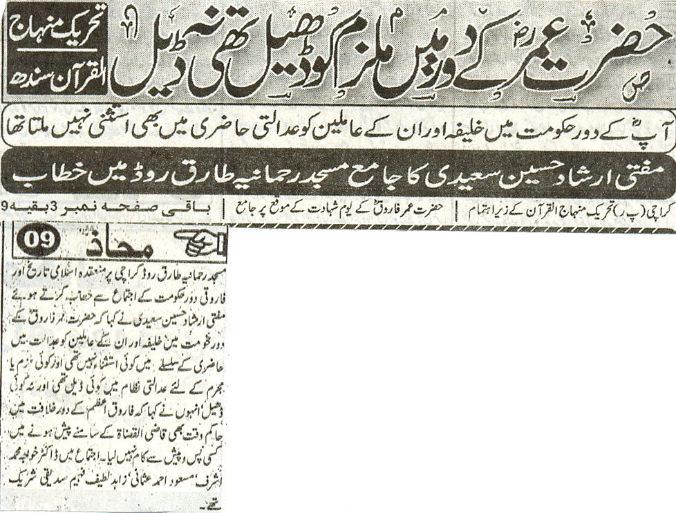 Minhaj-ul-Quran  Print Media Coverage Daily Mahaz Page-4